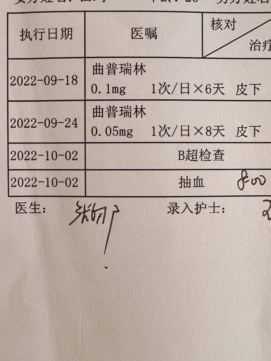 肌肉注射医嘱单图片