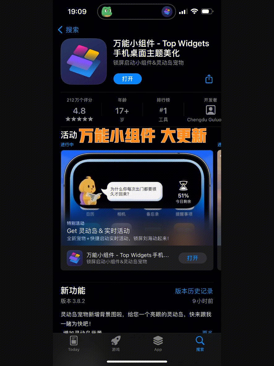 万能小组件topwidgets大更新