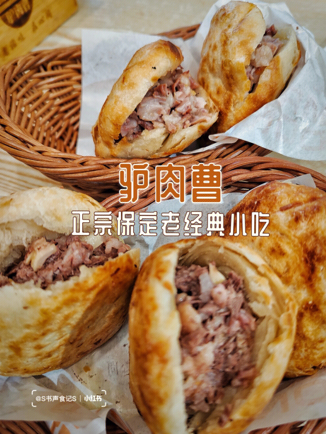 保定驴肉火烧简介图片图片