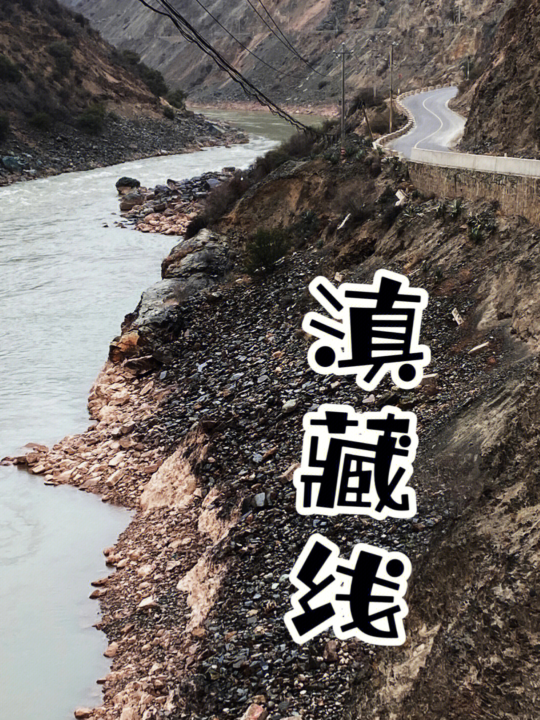 滇藏公路 澜沧江图片