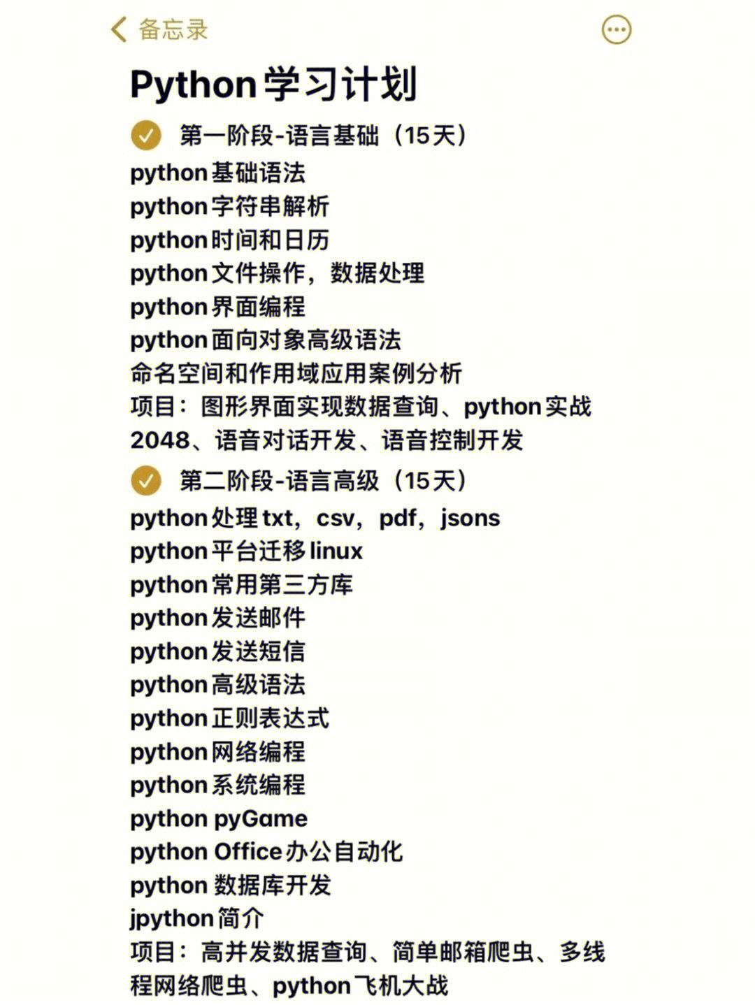 python学习计划大全从入门到进阶实战