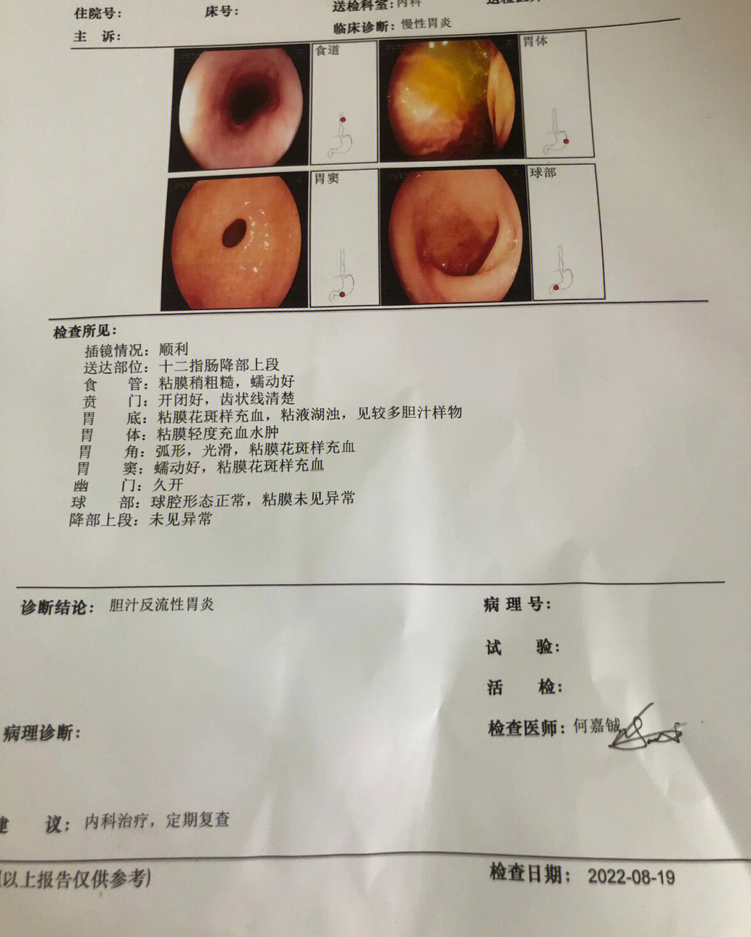 胃疼诊断书图片图片