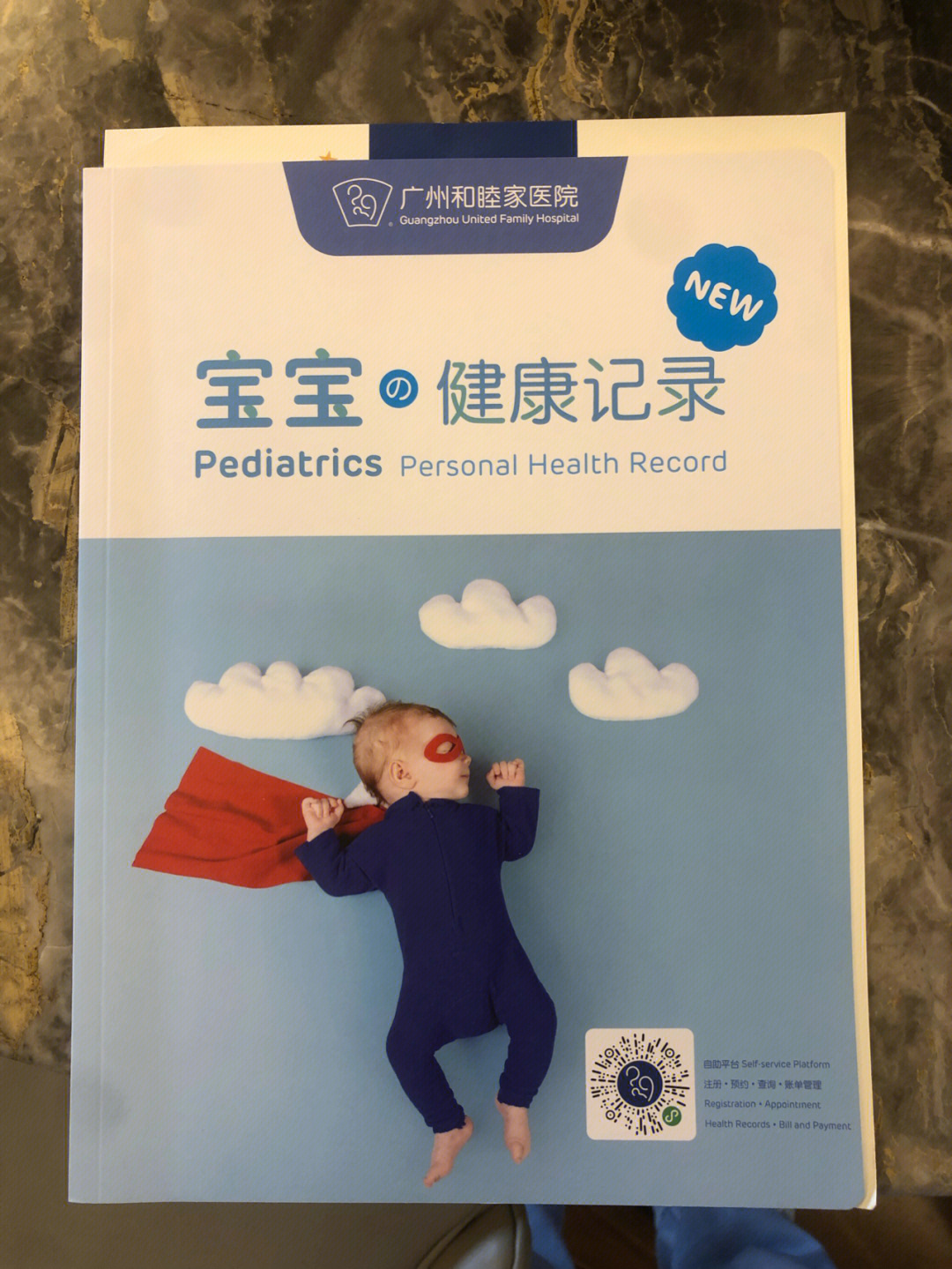 广州幼儿保健手册图片