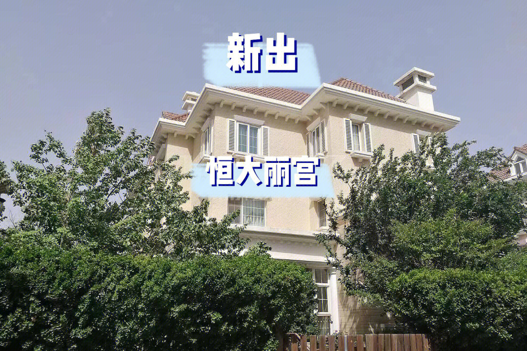 北京丽宫别墅地址图片