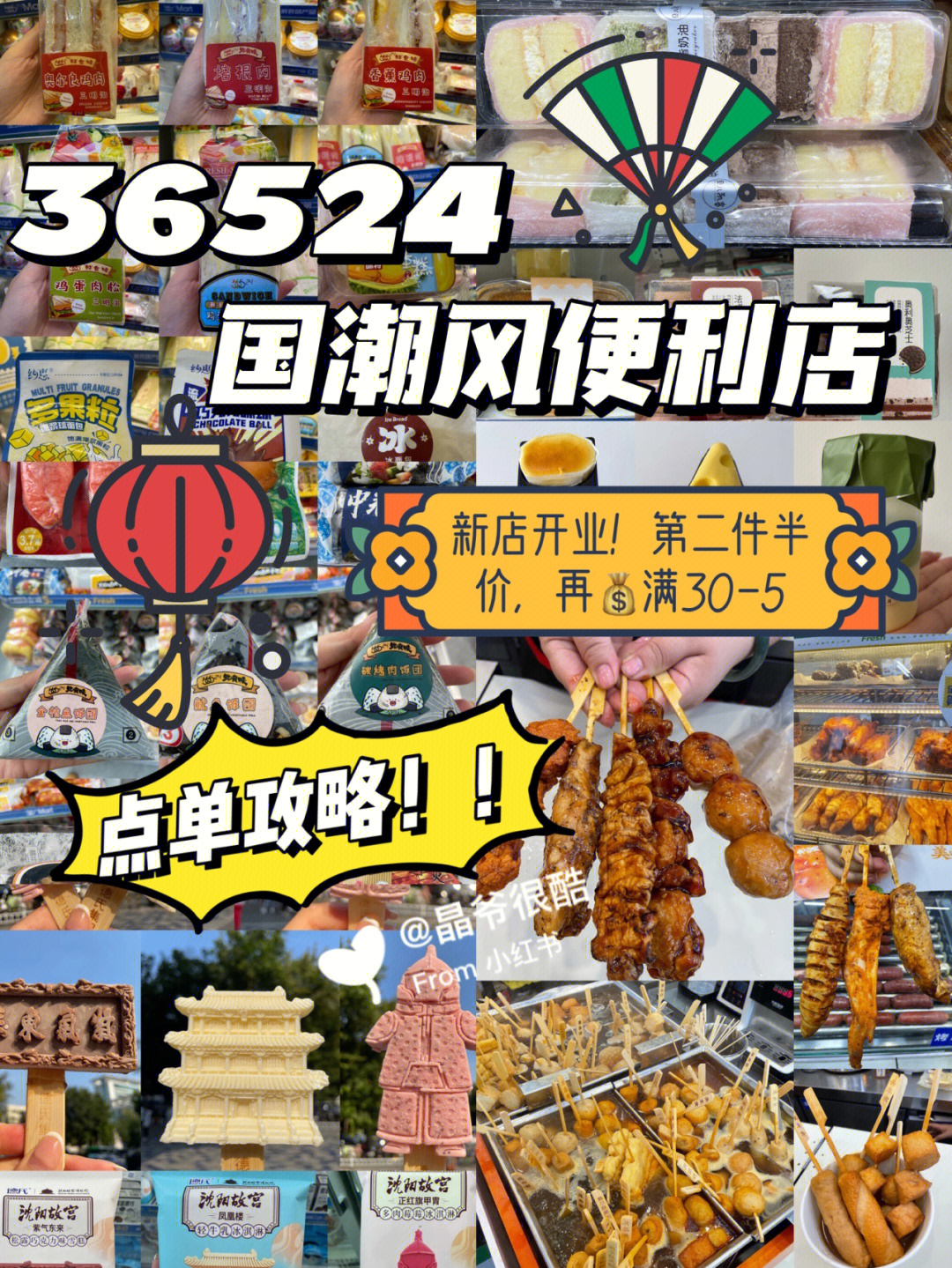 石家庄新店36524便利店点单攻略60