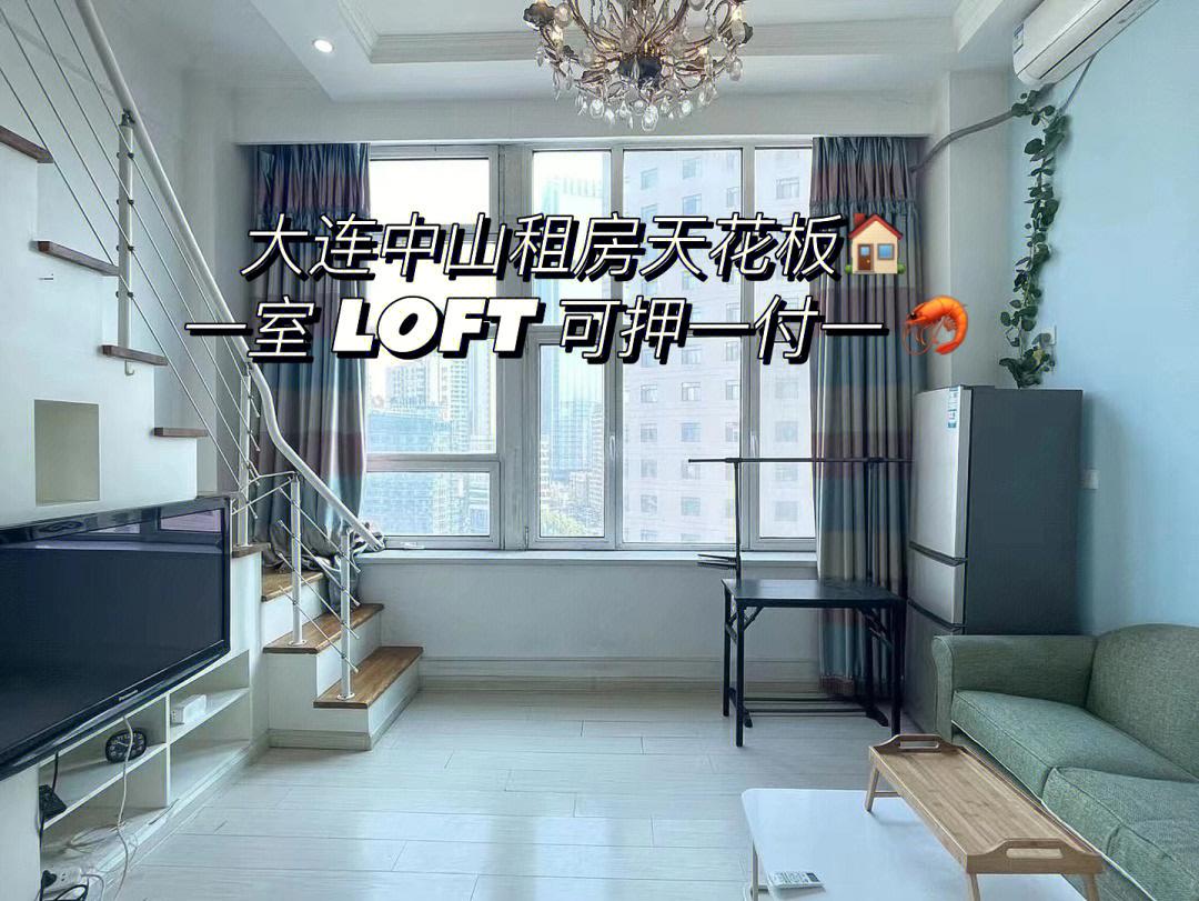 中山区精品loft出租可押一付一