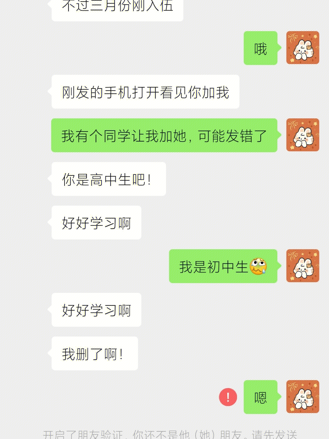 有人体会过加微信加错了的尴尬吗