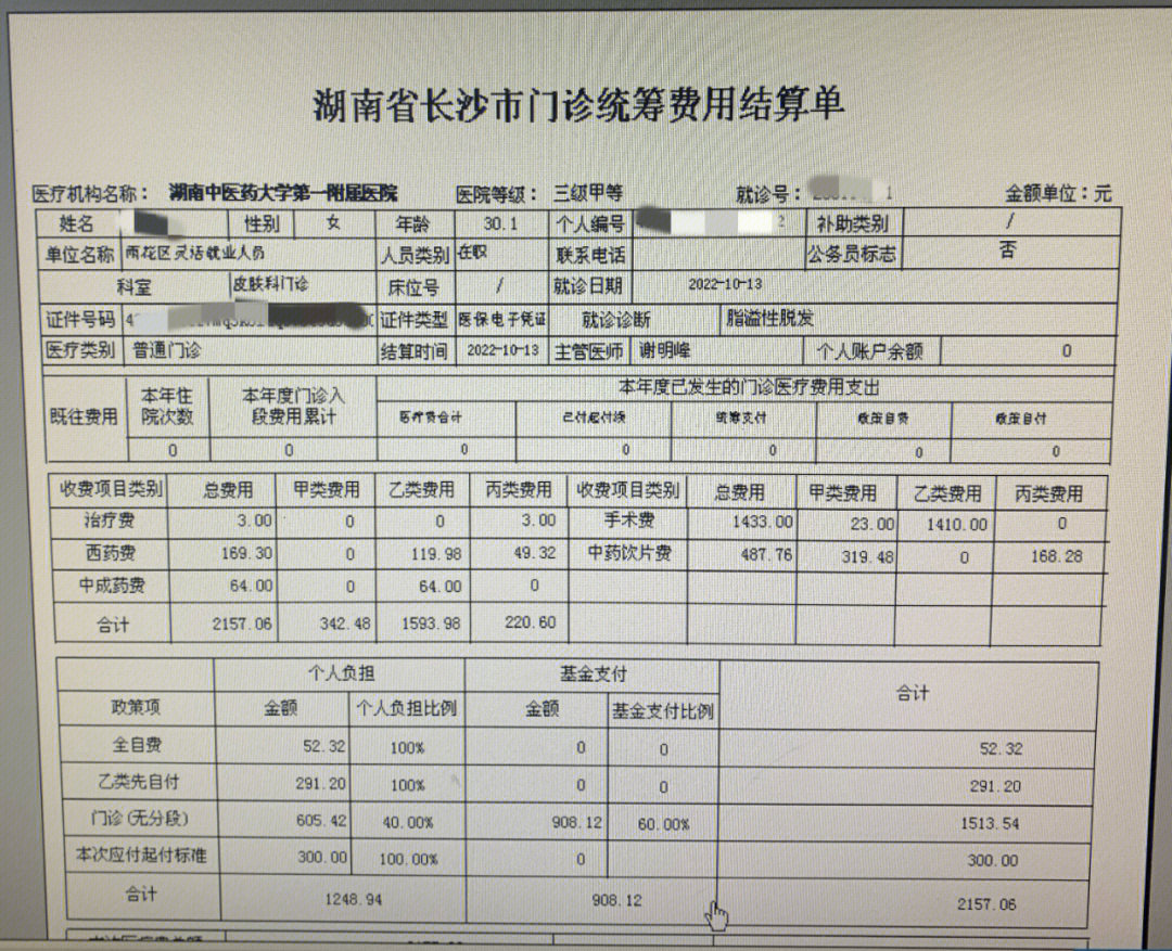 翼状胬肉手术多少钱图片