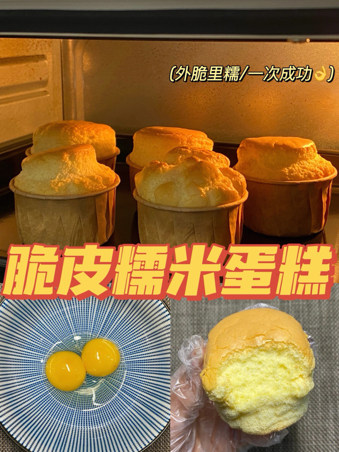 糯米鸡蛋糕制作方法图片