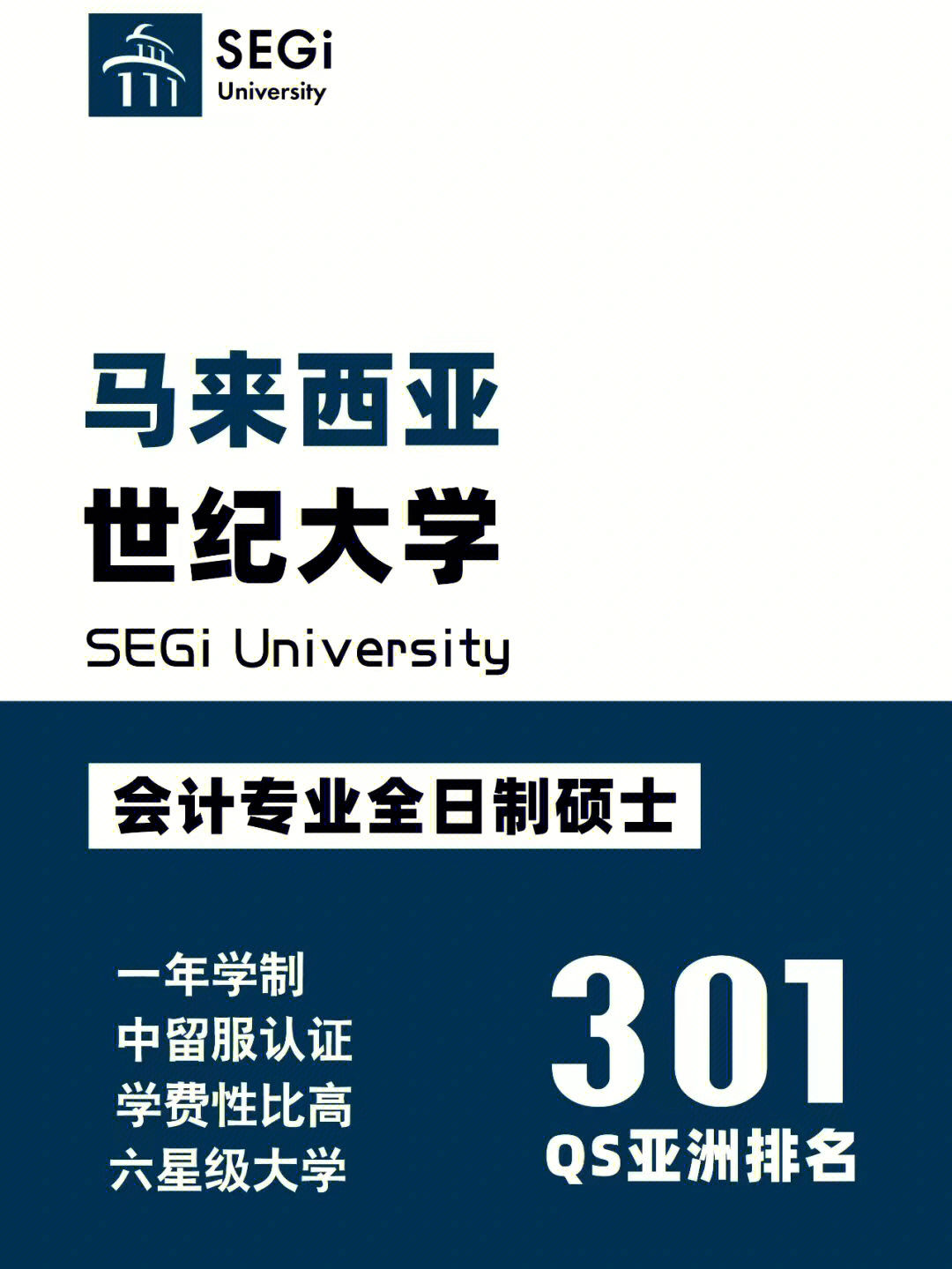 马来西亚世纪大学一年制全日制研究生