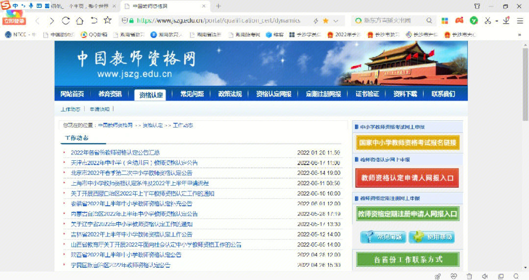 湖南省2022年教师资格认定公告
