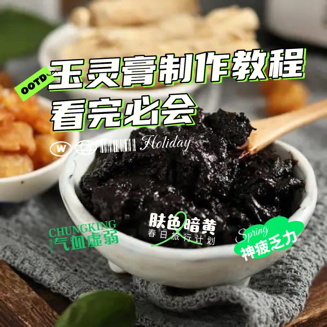 玉灵膏的制作方法图片