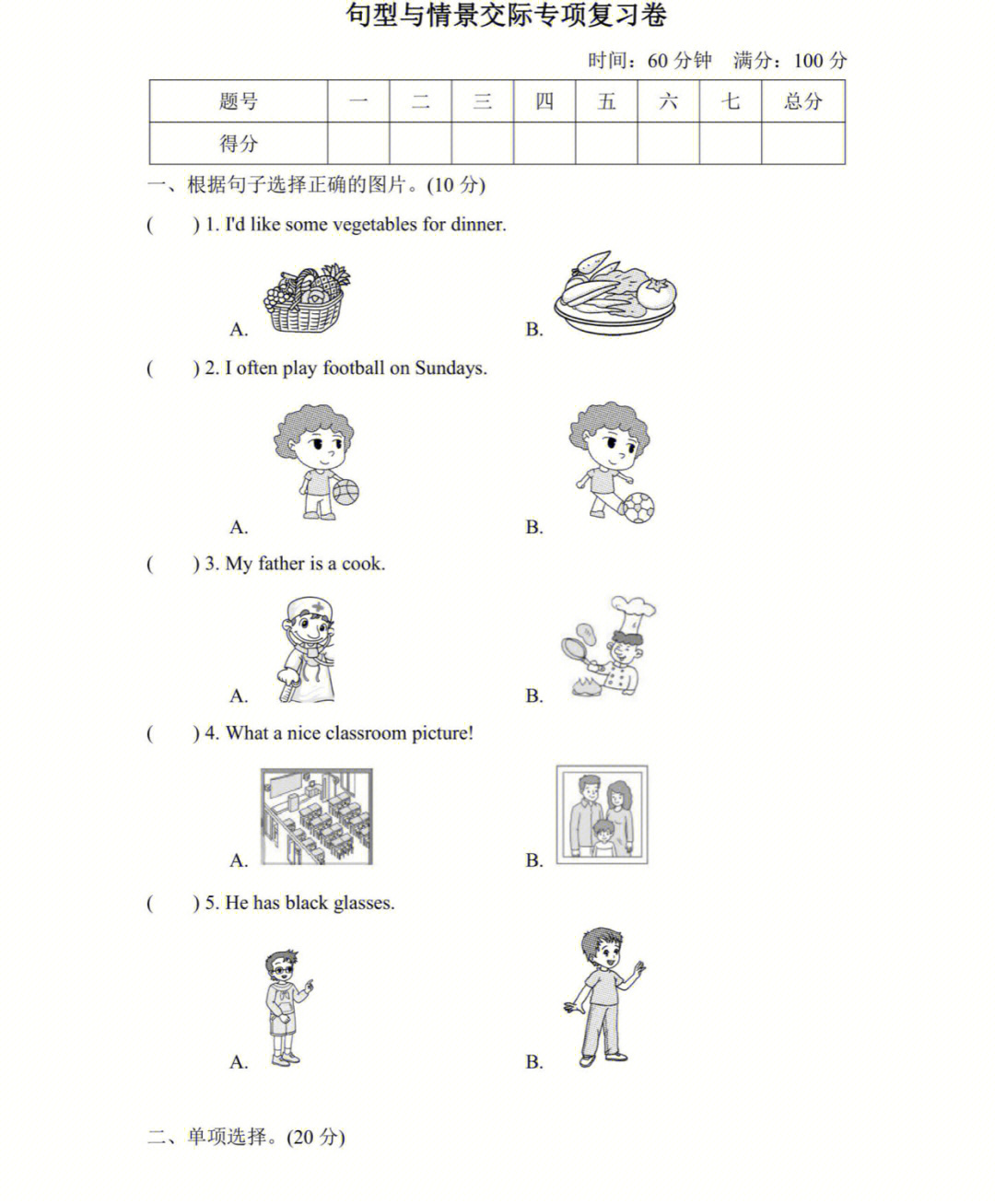 人教版四年级上册英语练习