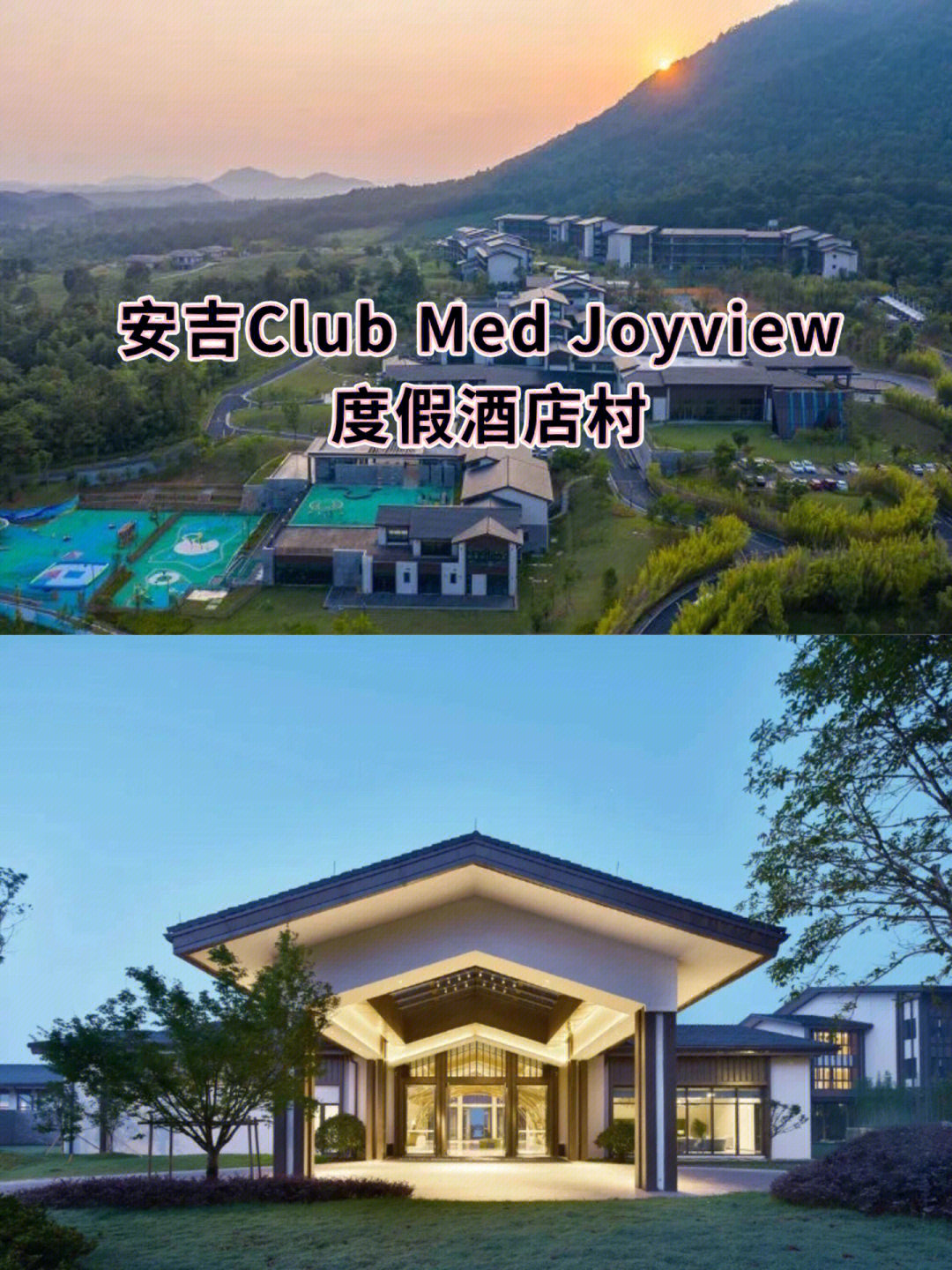 江浙沪度假首选酒店安吉clubmedjoyview