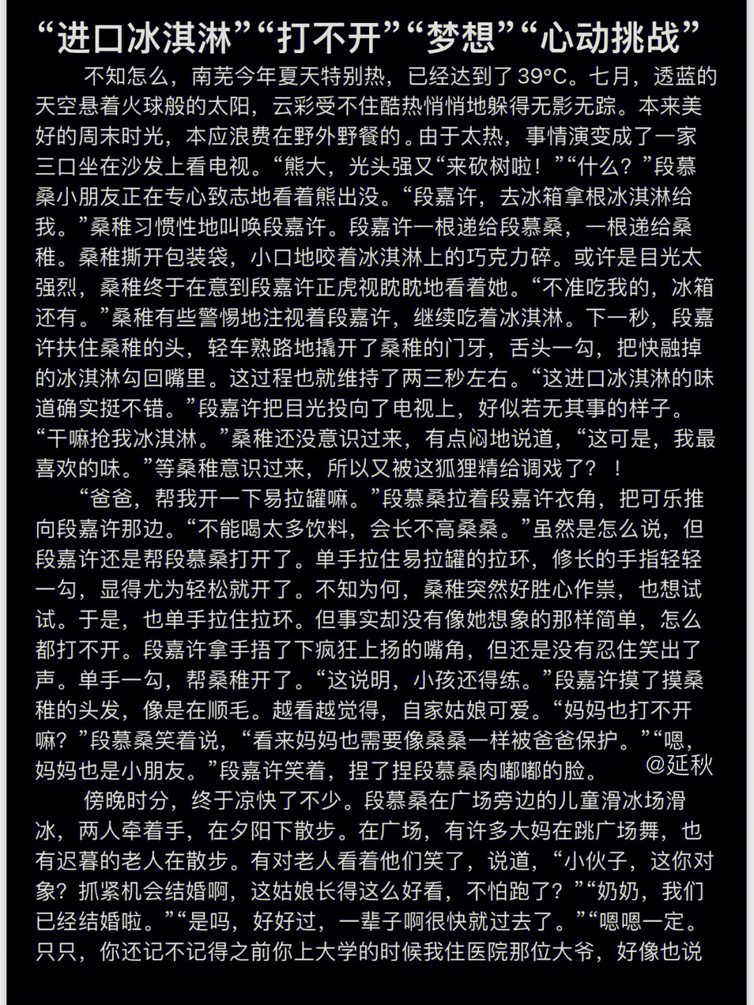 桑稚段嘉许经典对话图片