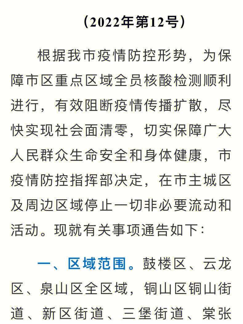 疫情再次来袭,徐州被按下的暂停键,但愿疫情赶快消失,徐州加油05