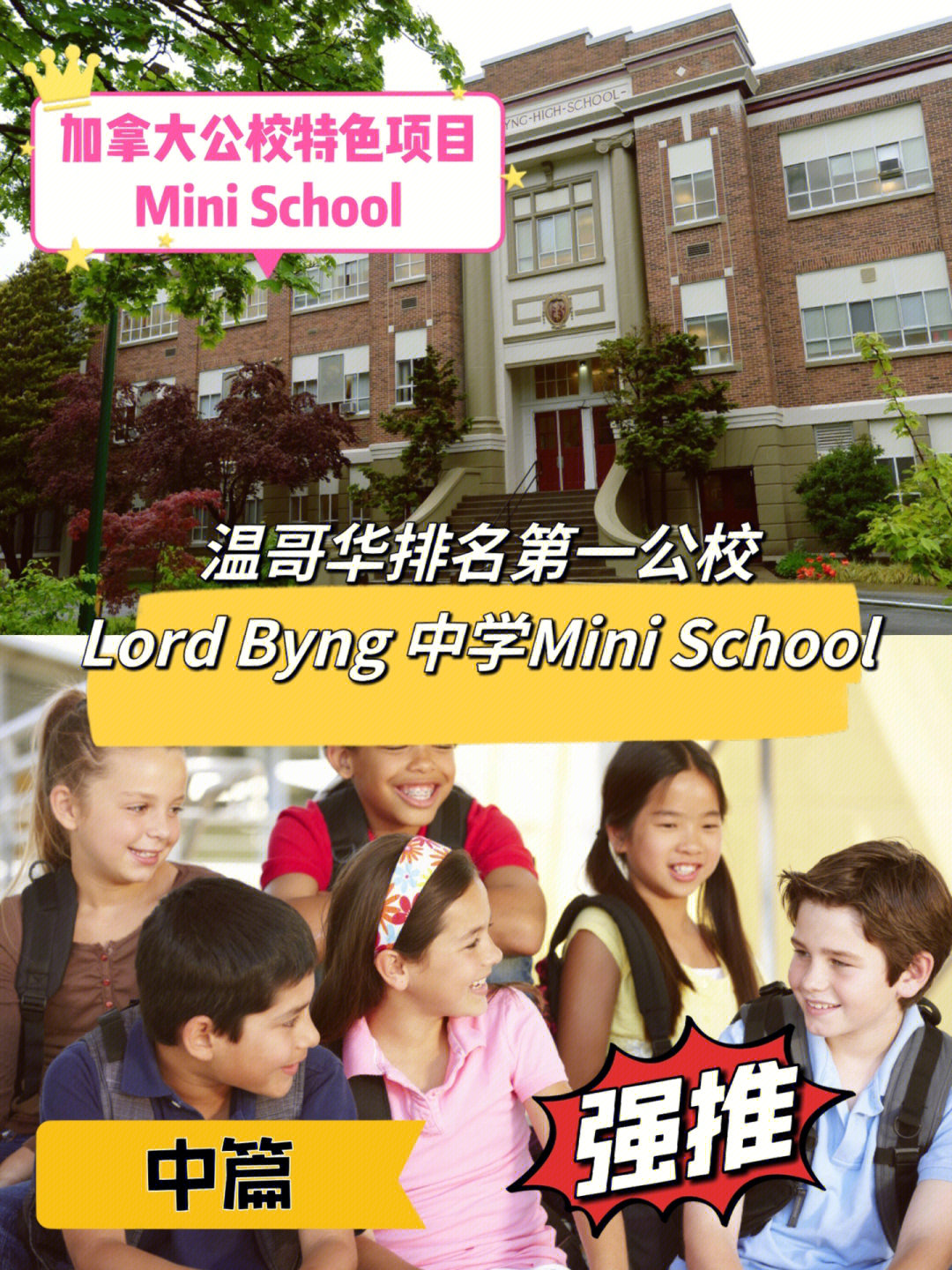 [星r]lord byng中学位于温哥华西区,占地9英亩,距离ubc只有2公里
