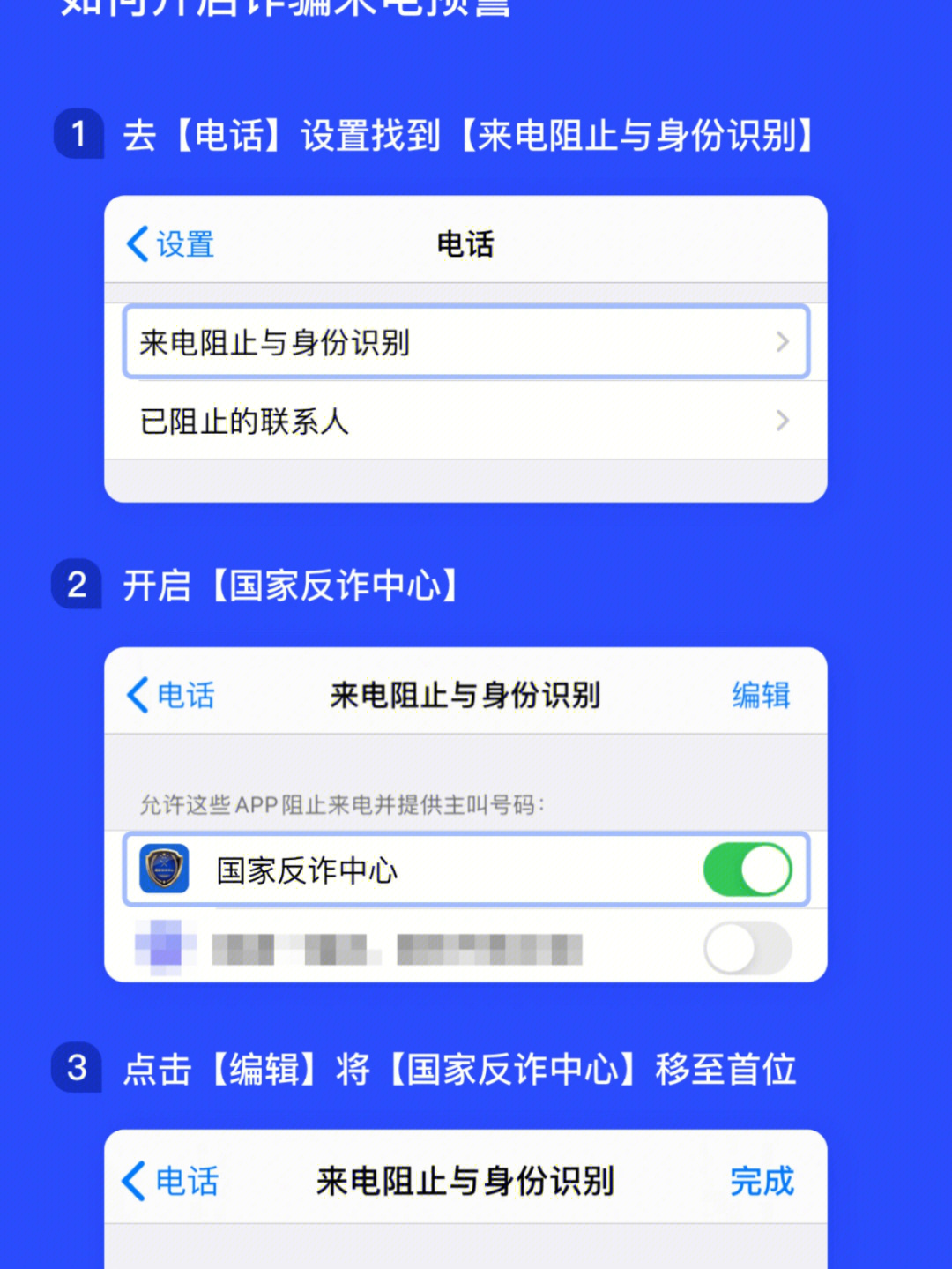 反国家诈app