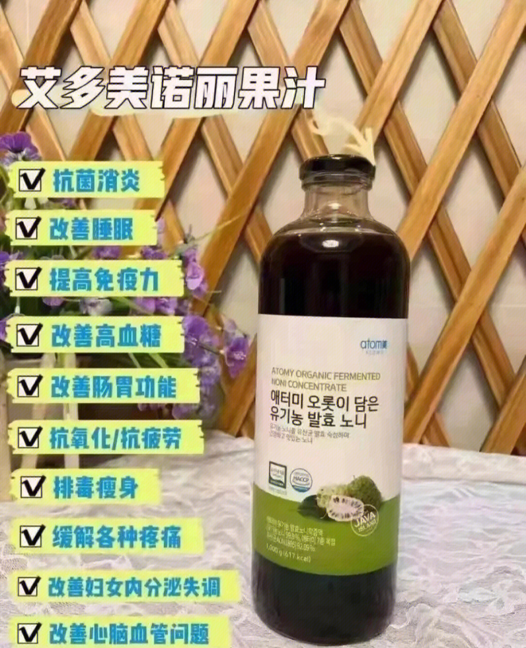 艾多美诺丽果汁