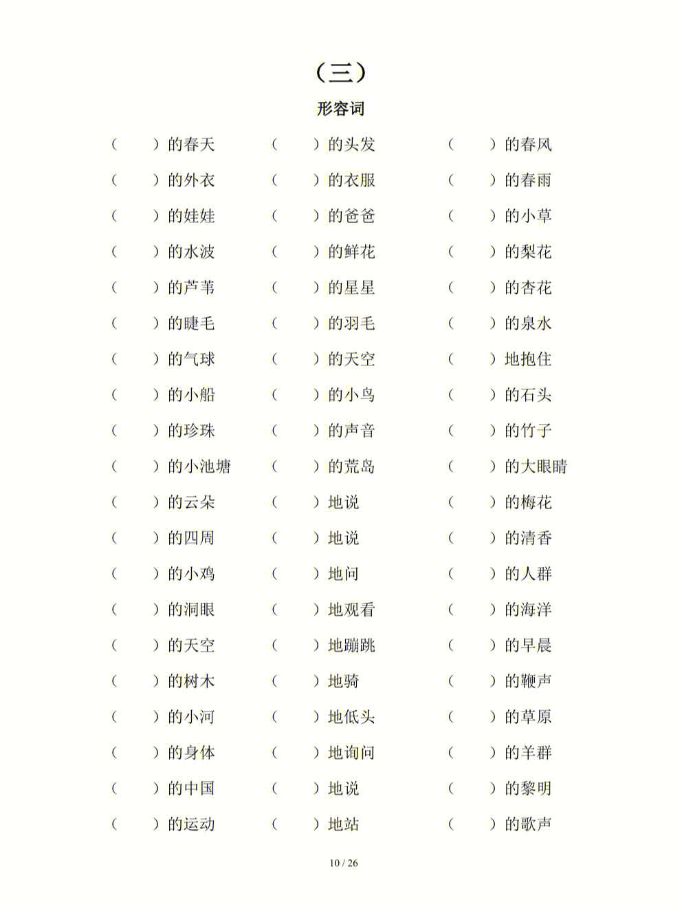 一年级语文形容和动词填空习题