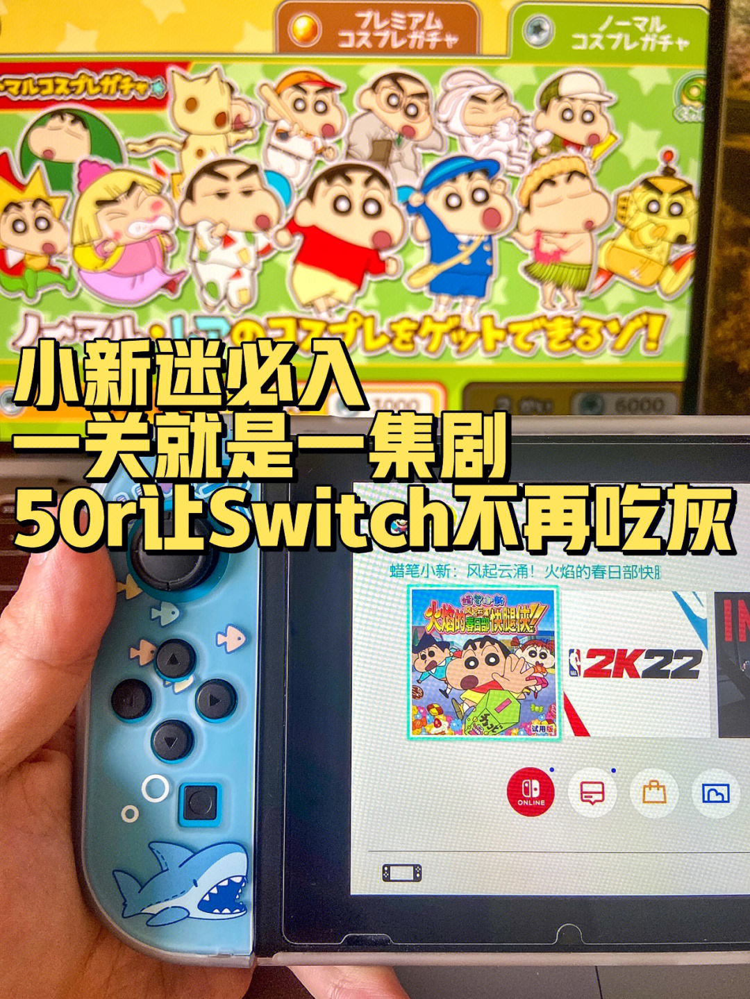 小能信75switch蜡笔小新一关游戏一集剧