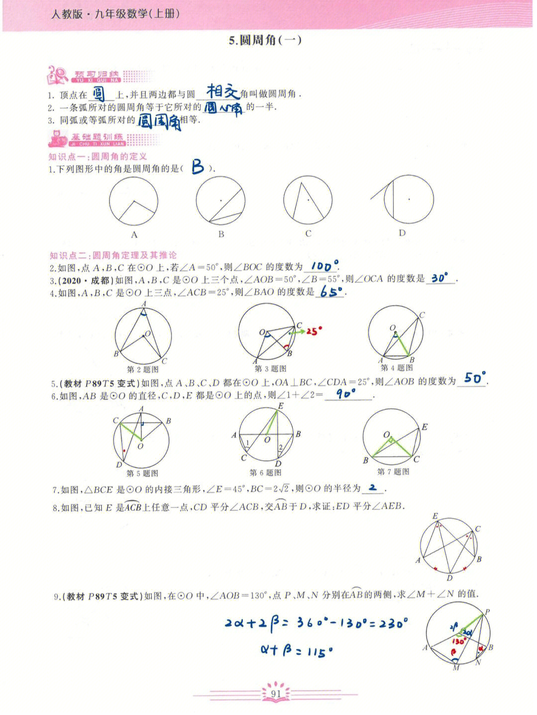 九点圆证明图片