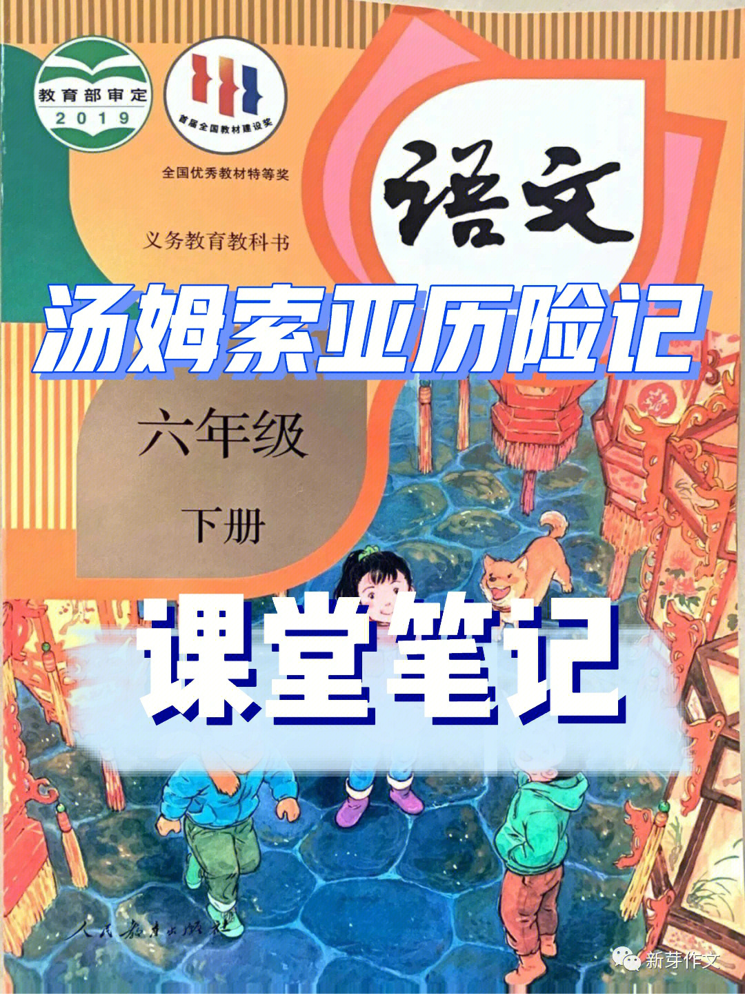 汤姆索亚历险记课堂笔记手写