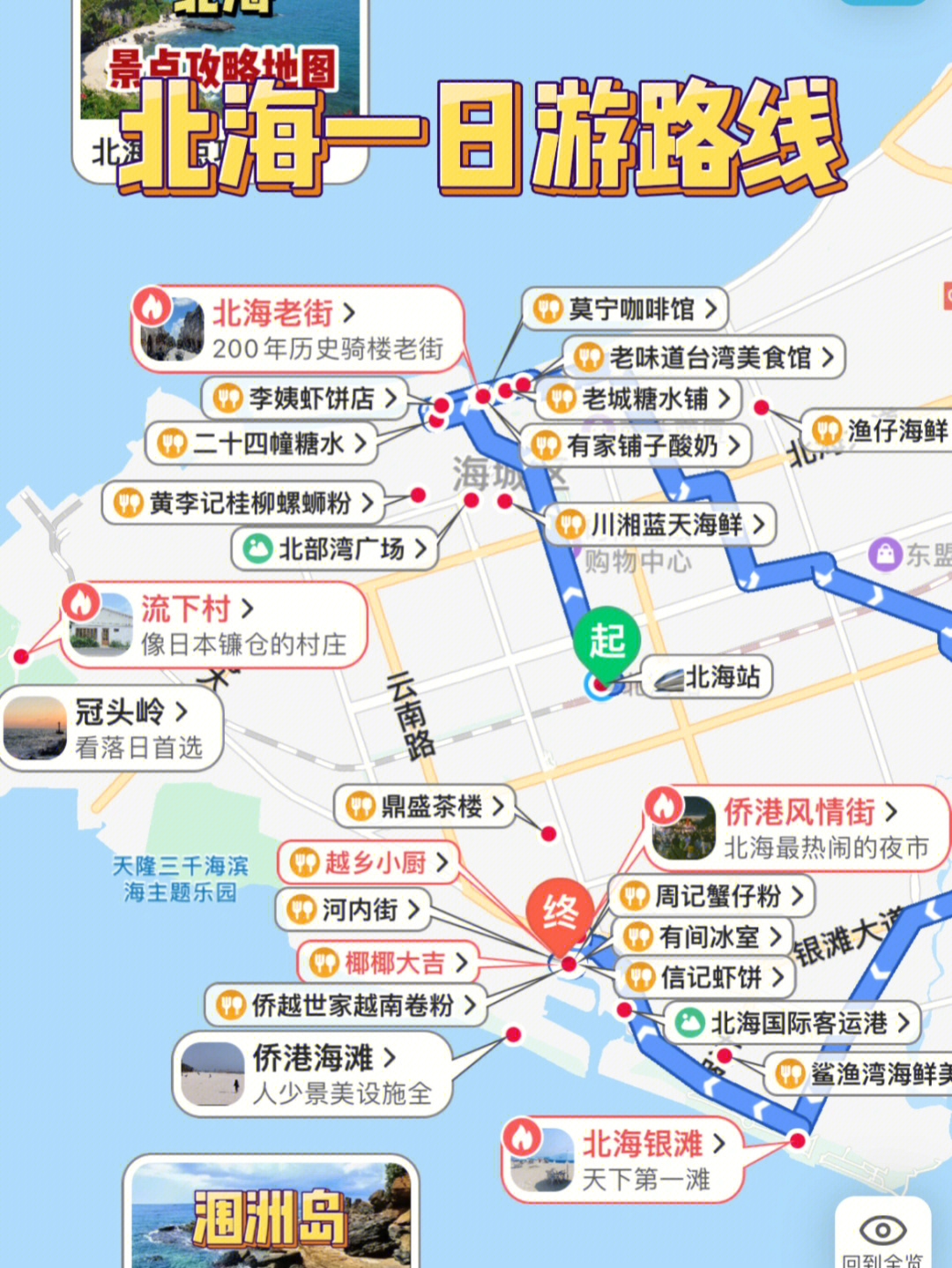 涠洲岛旅游地图图片