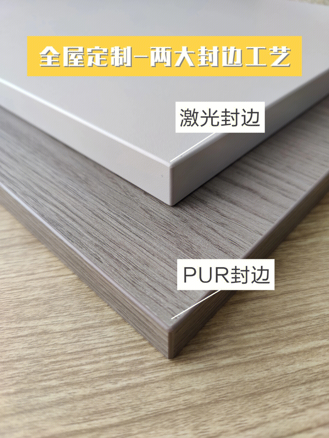 全屋定制两大封边工艺|pur工艺和激光工艺