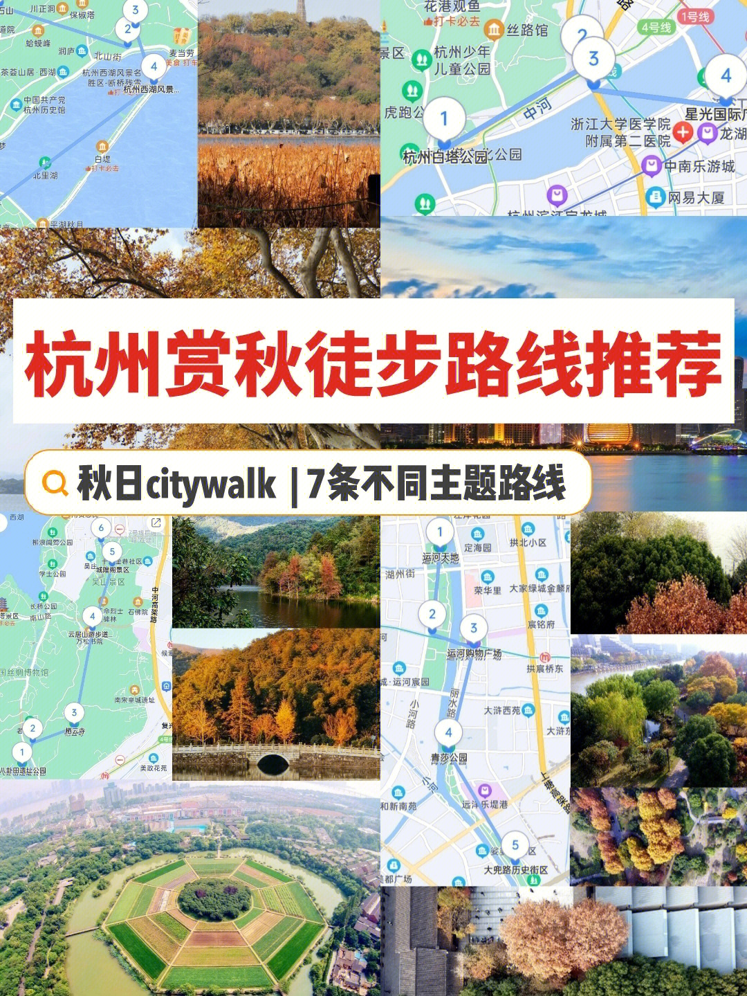 杭州半山公园徒步路线图片