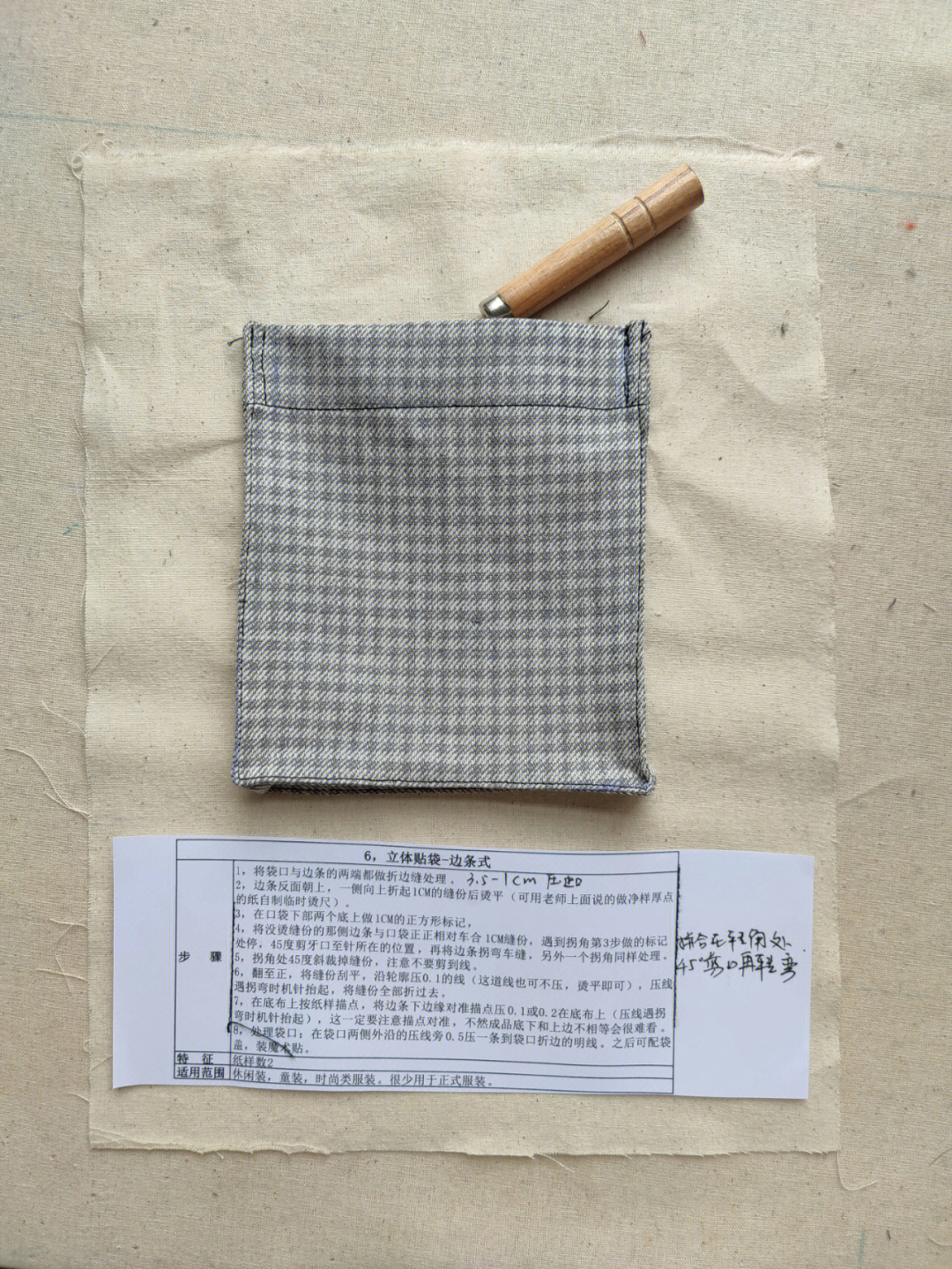 贴袋缝制工艺步骤图片