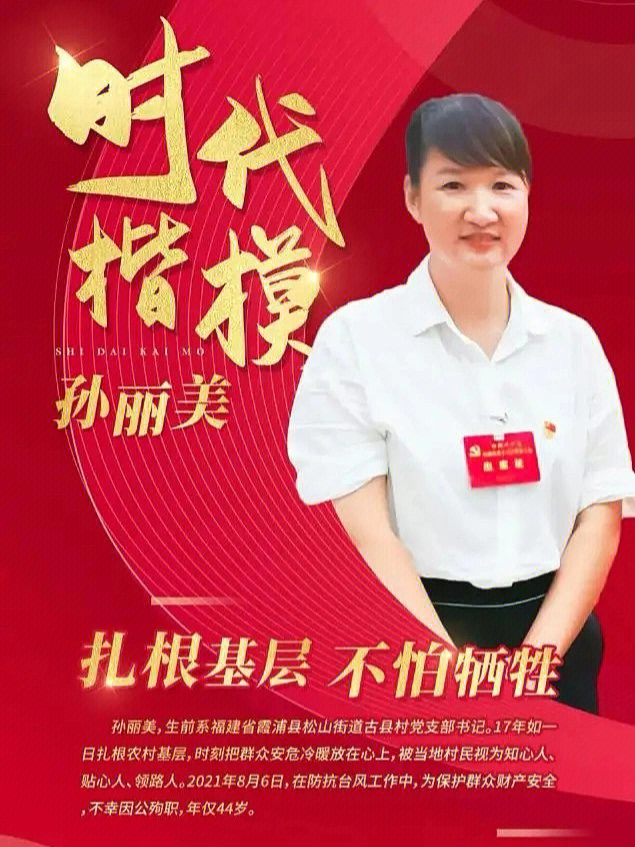 孙丽美照片图片