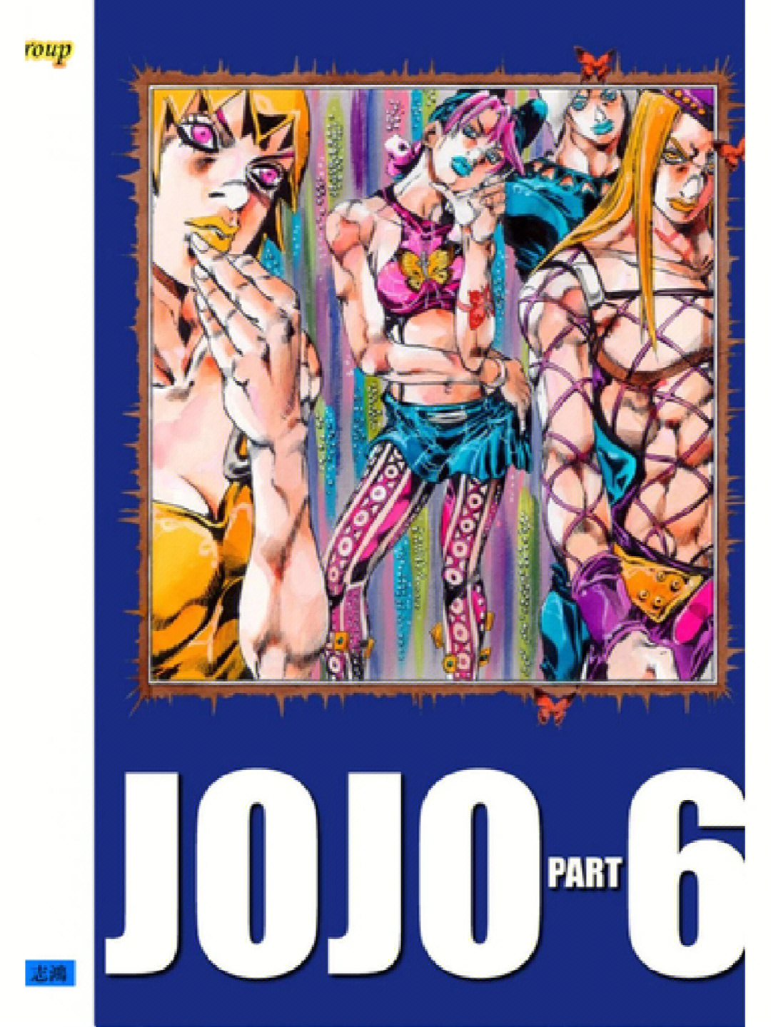 jojO空条徐伦被X 泳装图片