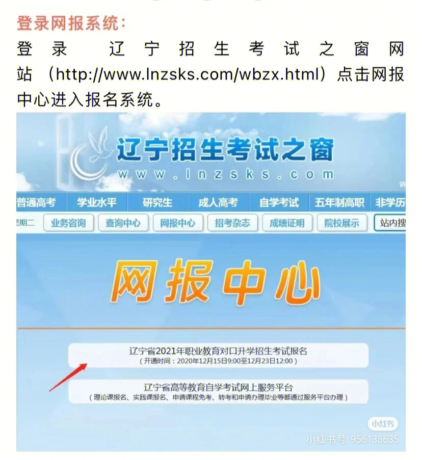 辽宁专升本12月16开始报名