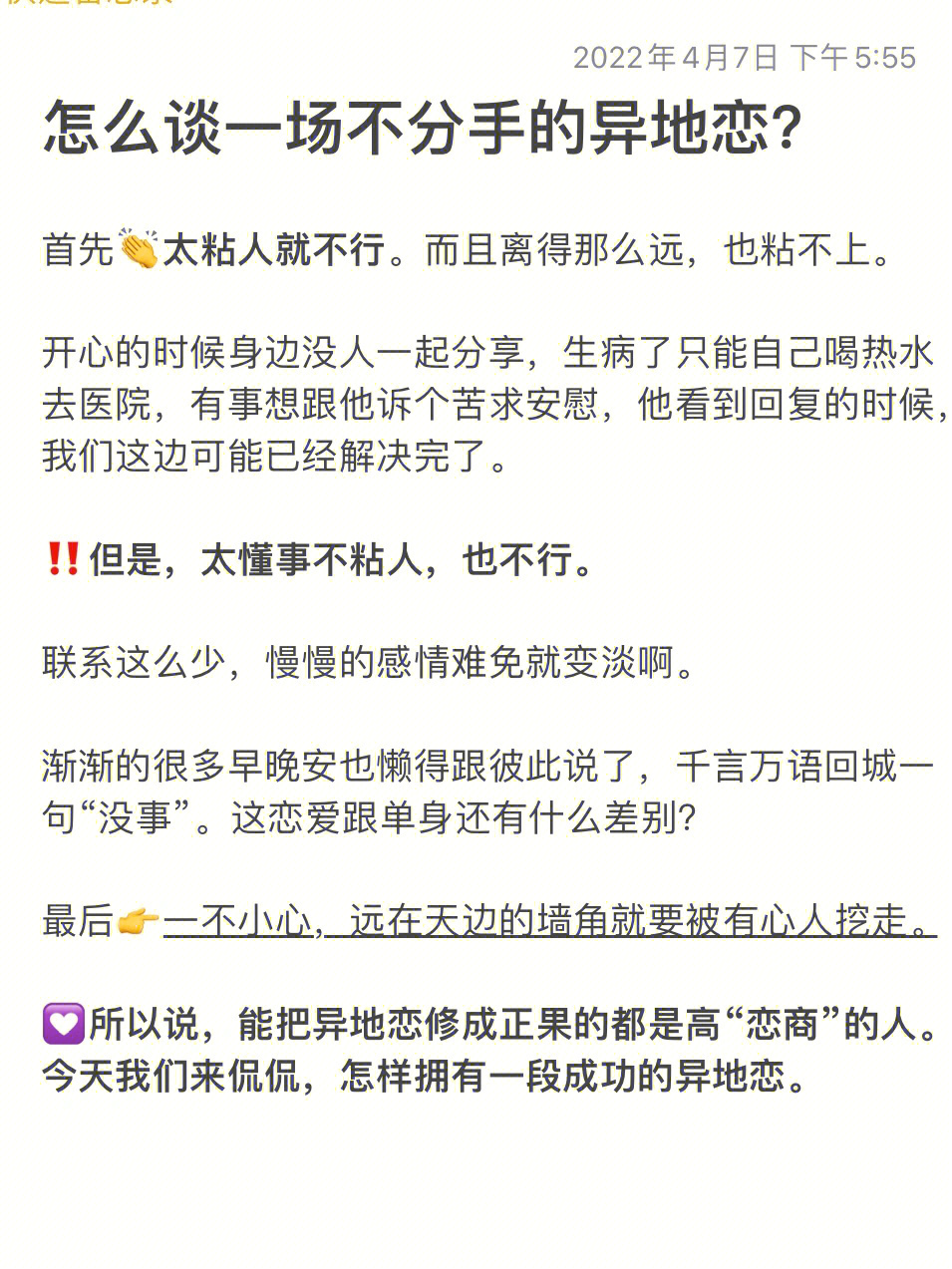 情侣必看让异地恋成功率99的核心60