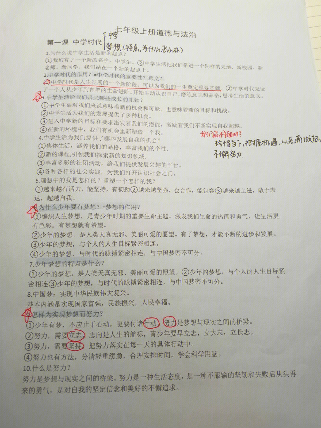 最近打算建个vx群初一到初三都可以#知识点总结#道法想进的姐妹可以