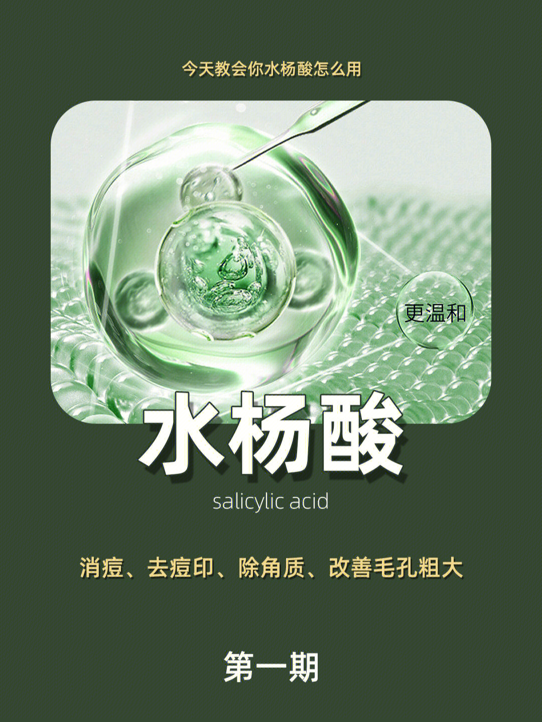 水杨酸的作用和功效图片