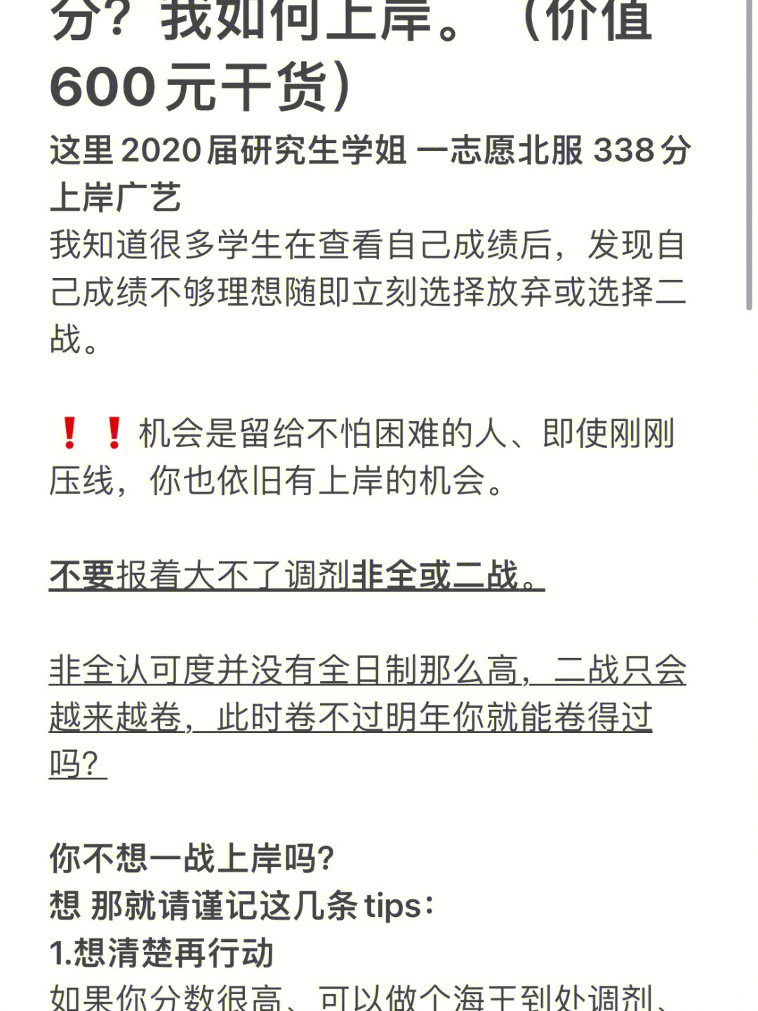 立马放弃考研图片