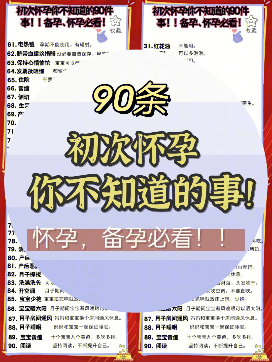 7890件怀孕后你不知道的事备孕怀孕必看