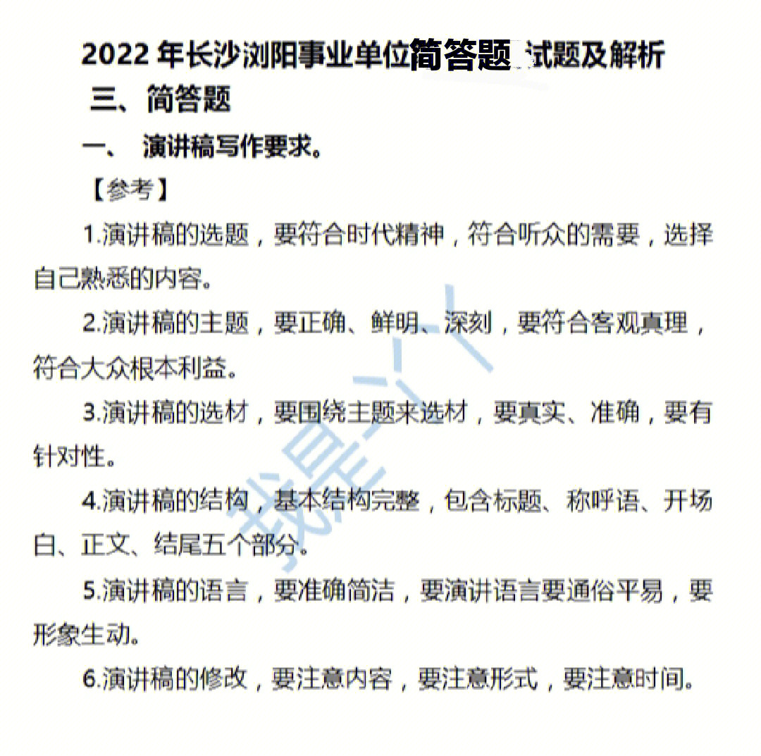 2022浏阳事业单位试题及答案简答题