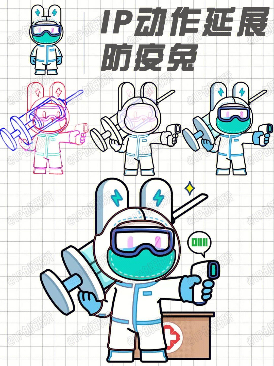 ai教程ip动作延展防疫兔
