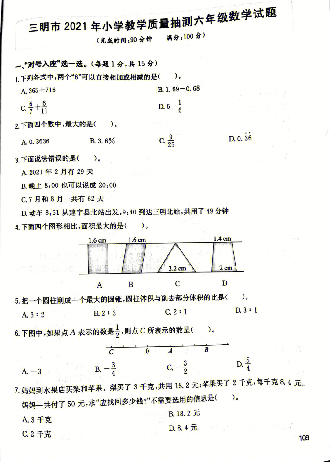 六年级下册数学总复习#六年级下册数学#期末复习卷