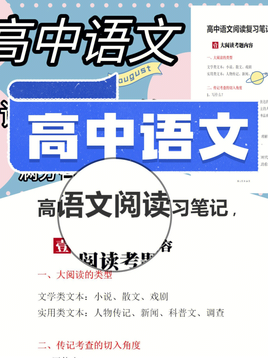 高中语文阅读理解解析