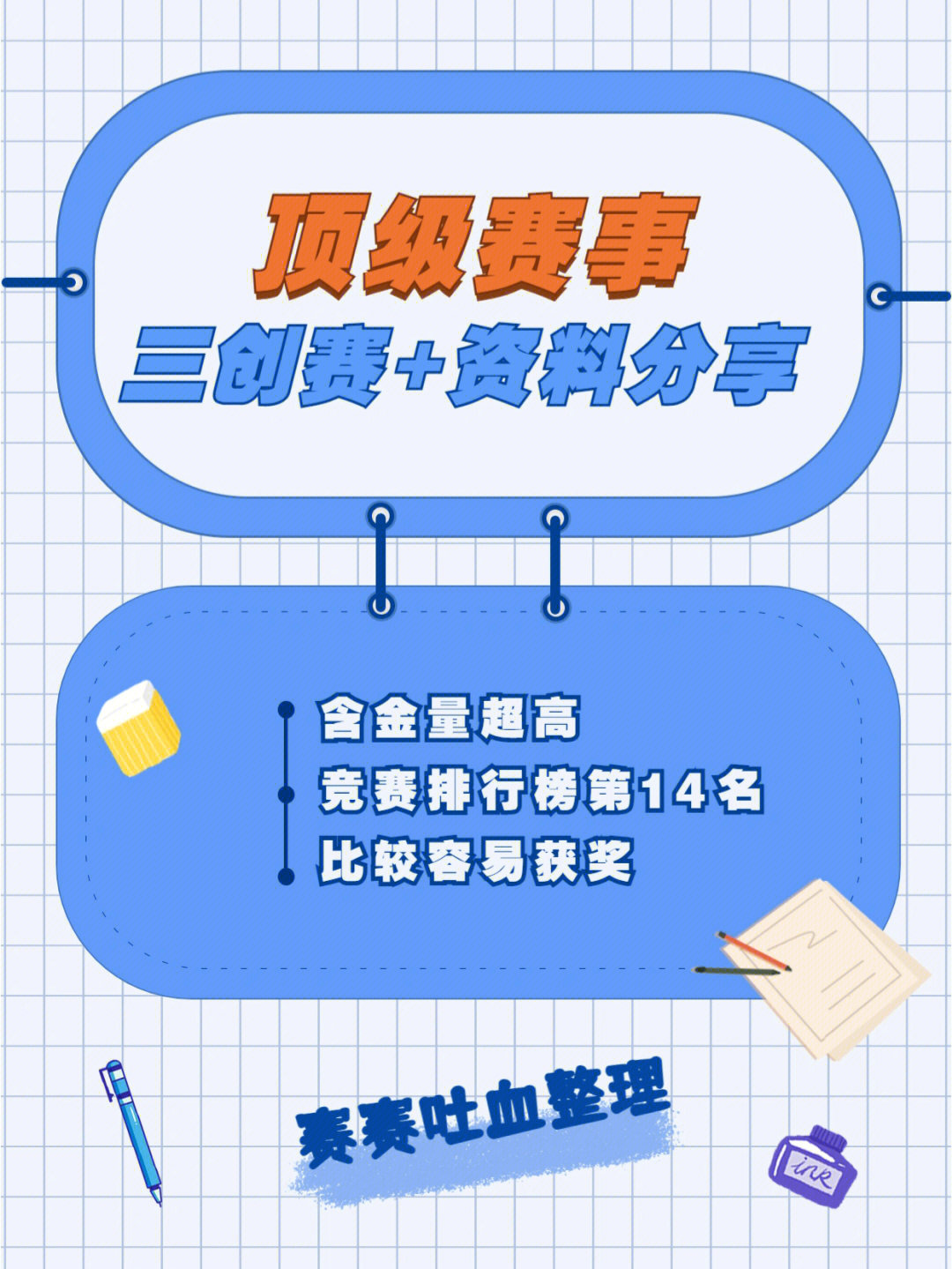 赛】第十三届全国大学生电子商务创新,创意及创业挑战赛[清单r]