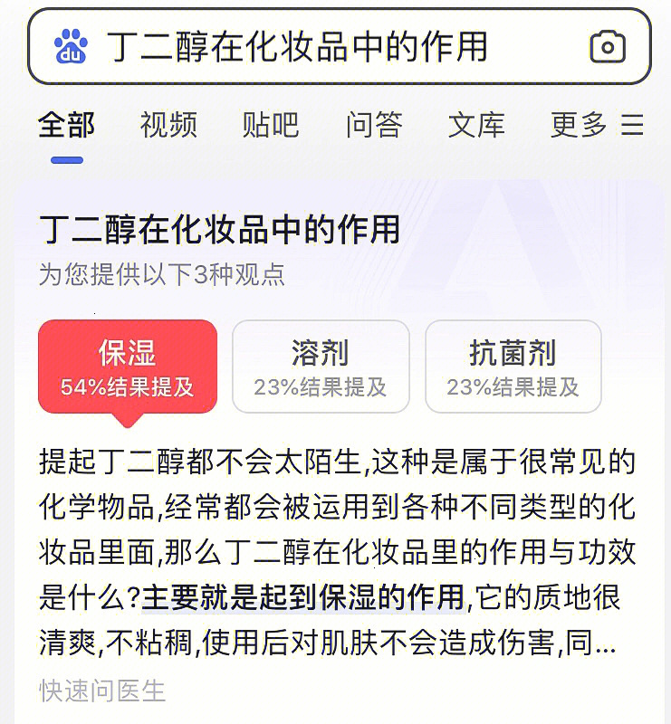 分享我收集的丁二醇简介