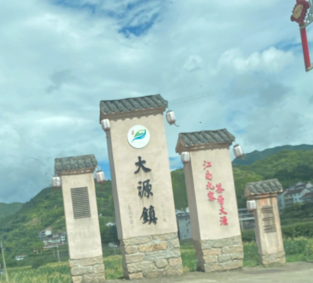 浙江红色休闲之旅丽水市缙云县大源镇