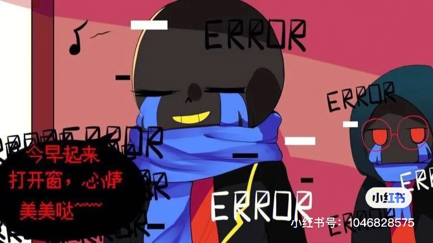 error我nm不敢