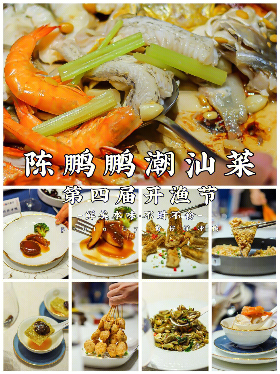潮州菜代表菜图片