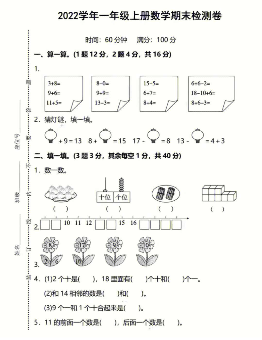 一年级数学上册