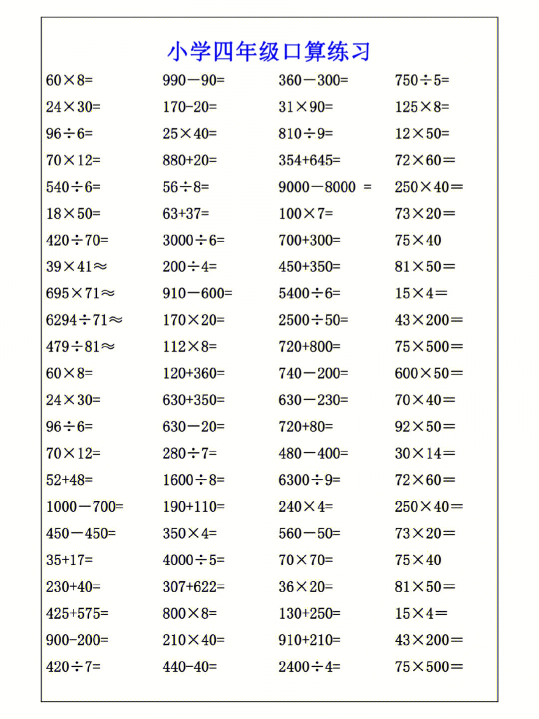 四年级下册口算500道题图片